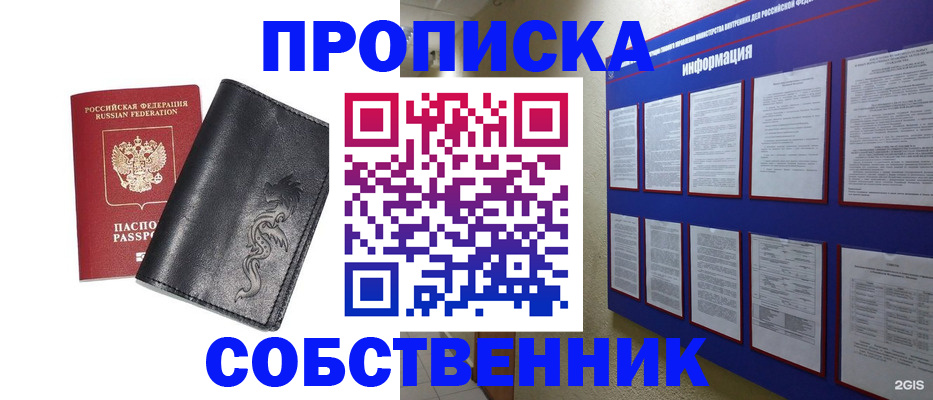временная прописка в Воркуте