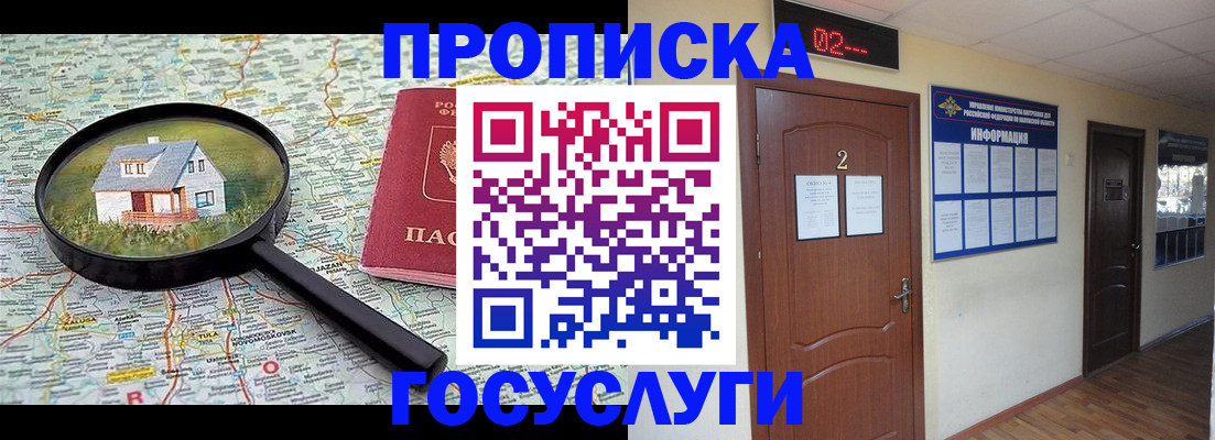 временная регистрация для школы в Воркуте